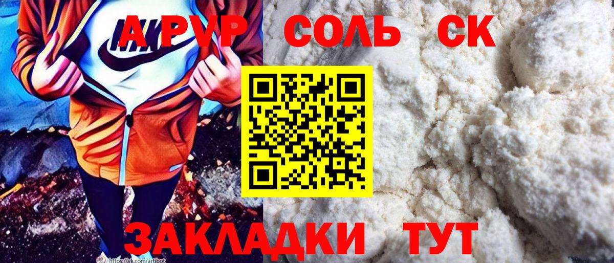 Alfa_PVP Соль Кушва