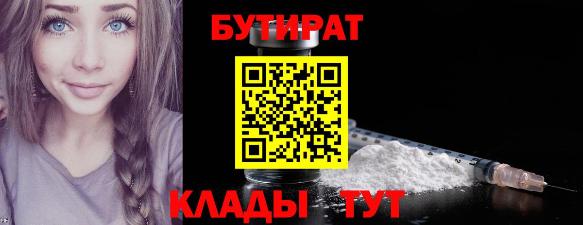 Бутират BDO  Вход с VPN  Кушва 
