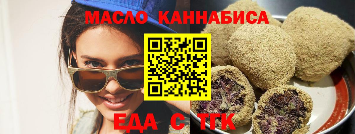 Еда ТГК марихуана  Вход с VPN  Кушва 