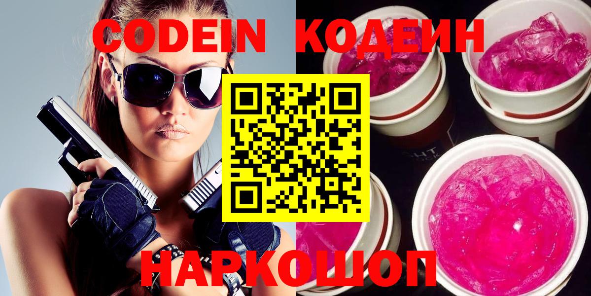 Кодеиновый сироп Lean напиток Lean (лин) Кушва