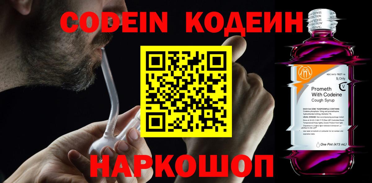Кушва  Кодеиновый сироп Lean напиток Lean (лин)  Кодеин напиток Lean (лин)  Вход с VPN 
